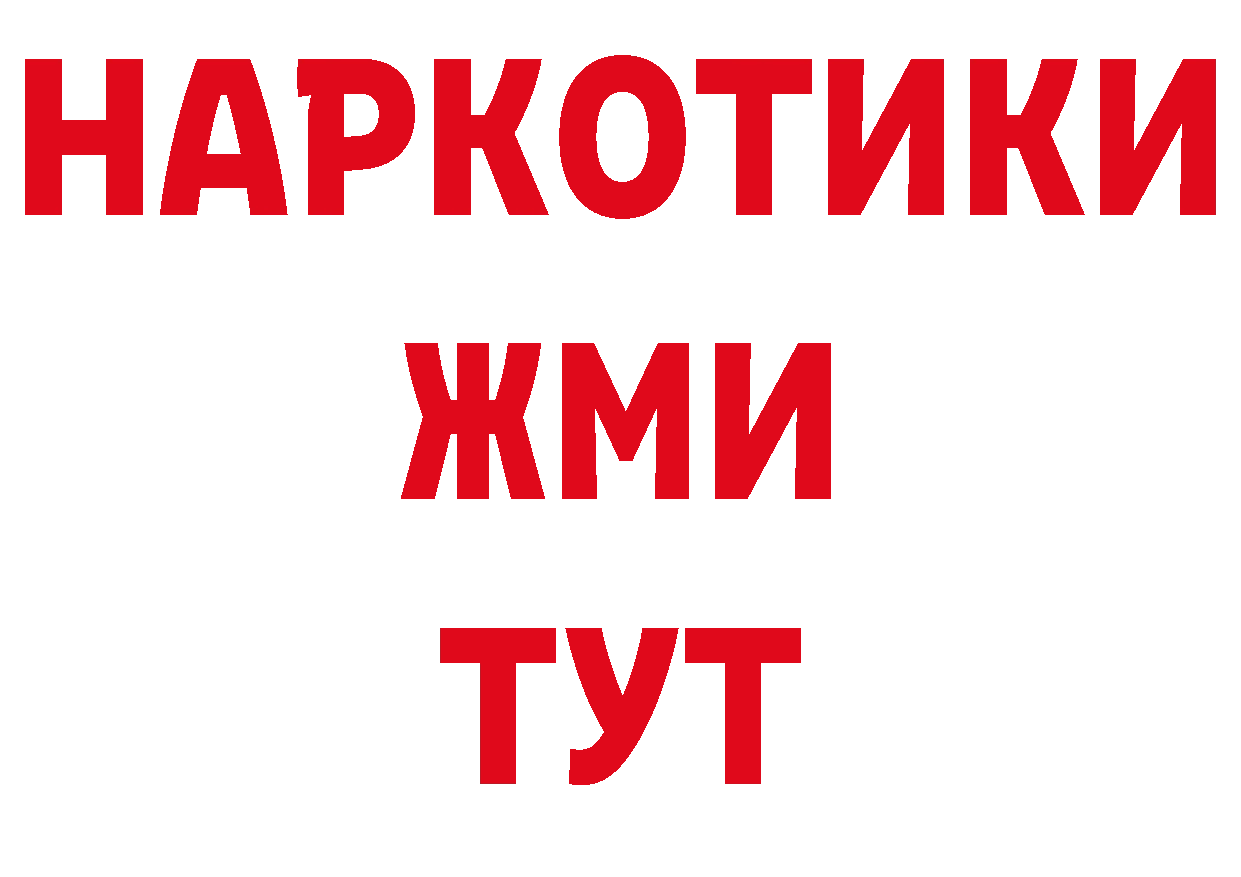 Бутират оксибутират ТОР даркнет ОМГ ОМГ Шарыпово